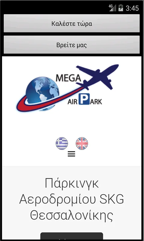 Android App για κρατήσεις στο Mega Air Park