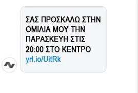 SMS με link ανακατεύθυνσης και δωρεάν landing page