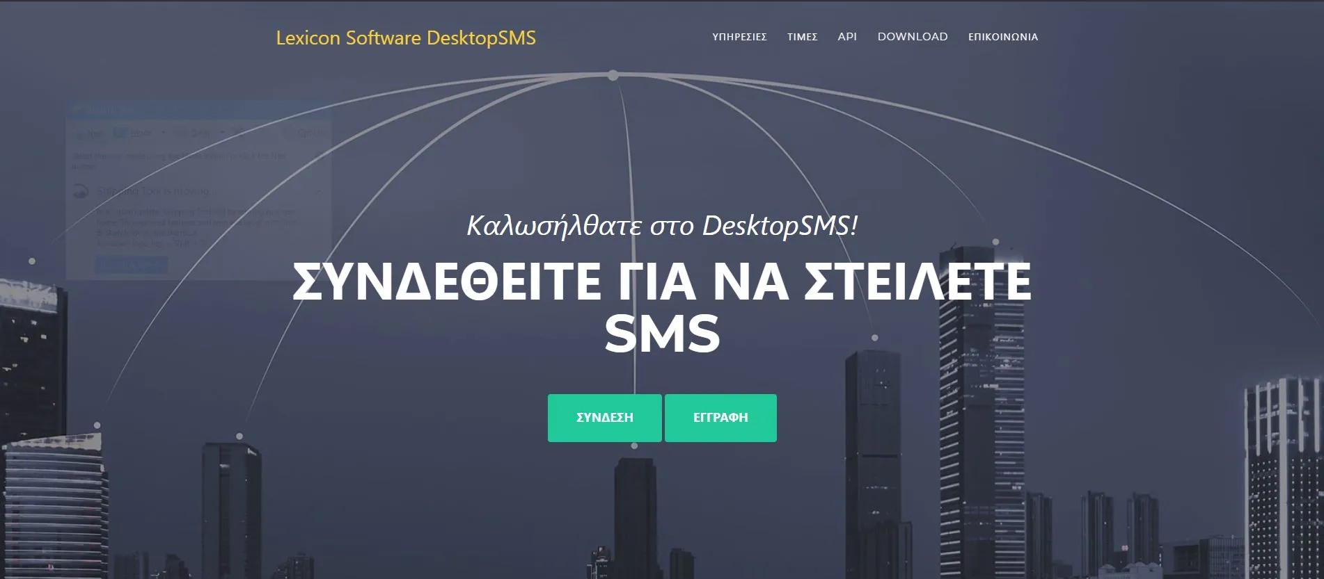 Desktop SMS