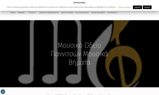 Ωδείο Μουσικά Βήματα